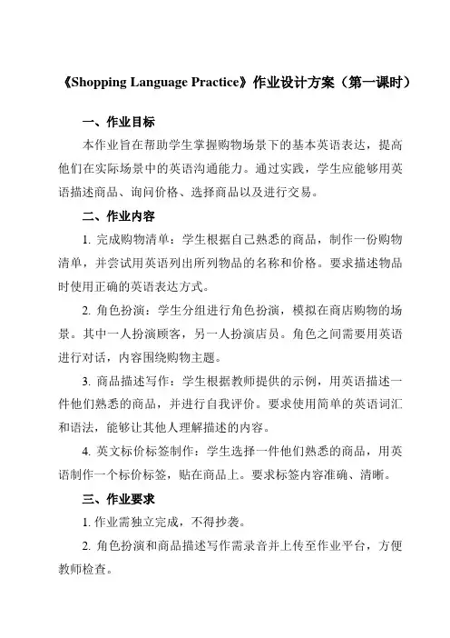 《Unit 3 Shopping Language Practice》作业设计方案