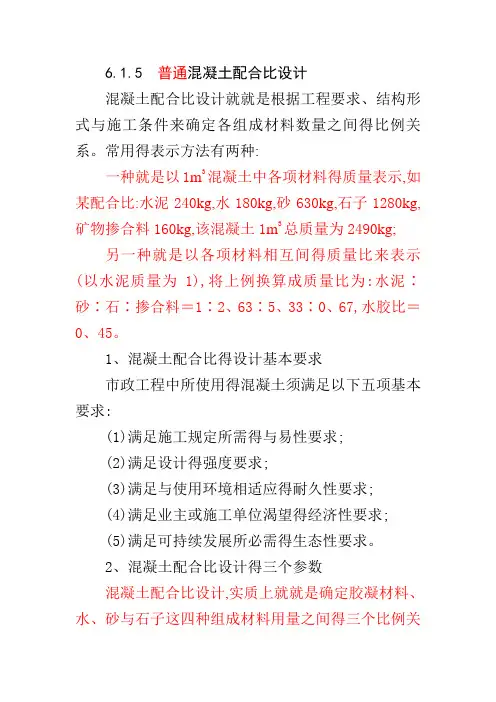 普通混凝土配合比设计(最新规范)
