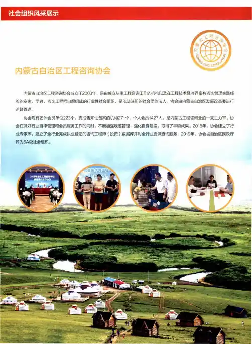内蒙古自治区工程咨询协会