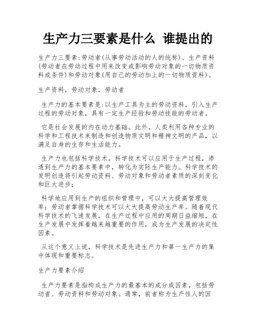 生产力三要素是什么 谁提出的
