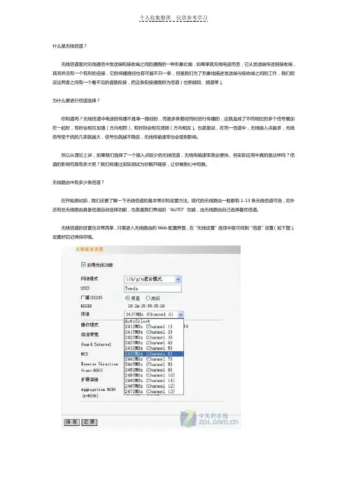 无线信道对无线速度的影响