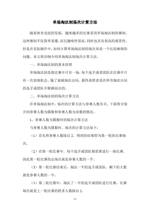 单场淘汰制场次计算方法