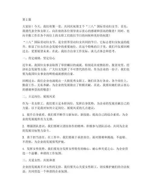 妇女节员工座谈会发言稿(3篇)
