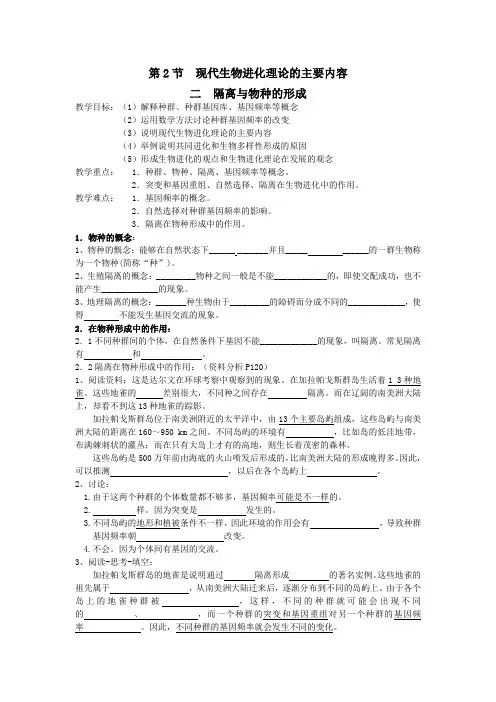 人教课标版高中生物必修2第7章《隔离与物种的形成》教学设计