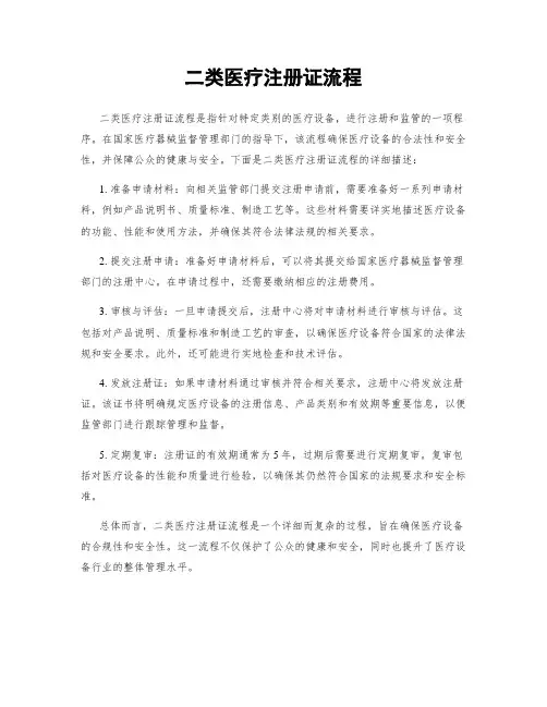 二类医疗注册证流程