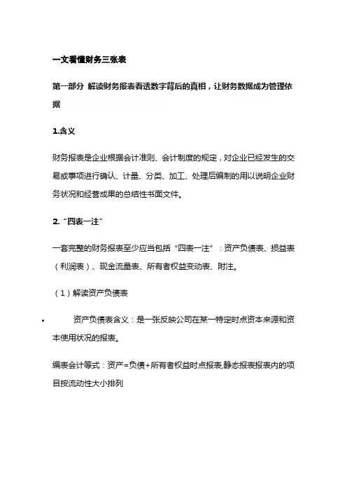 一文看懂财务三张表