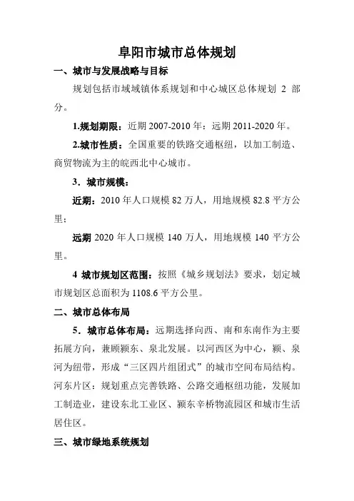 阜阳市城市总体规划.