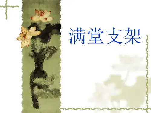 满堂支架(