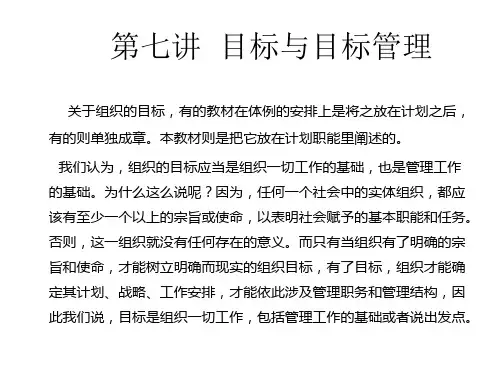 第七讲  目标与目标