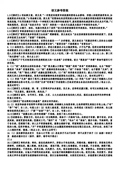 南通市2021届高三第二次调研测试语文参考答案及评分建议