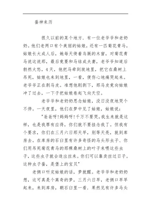 高中作文素材蚕神来历