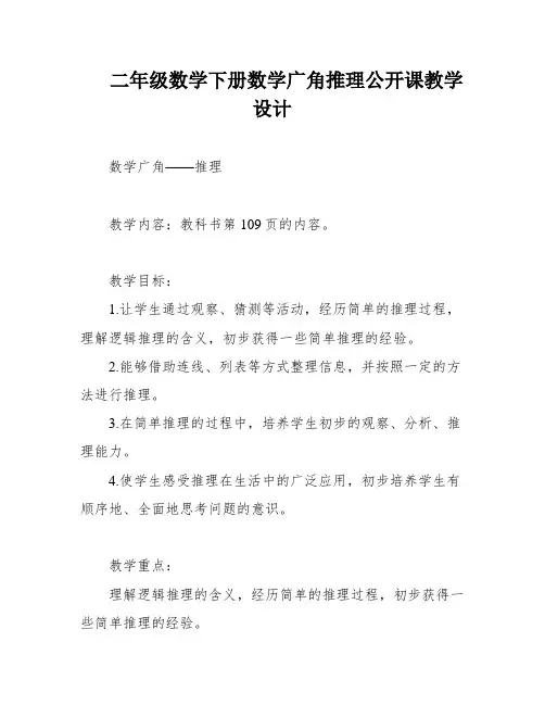 二年级数学下册数学广角推理公开课教学设计