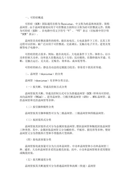 可控硅