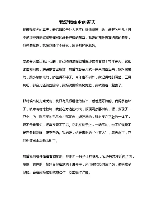 作文《我爱我家乡的春天》