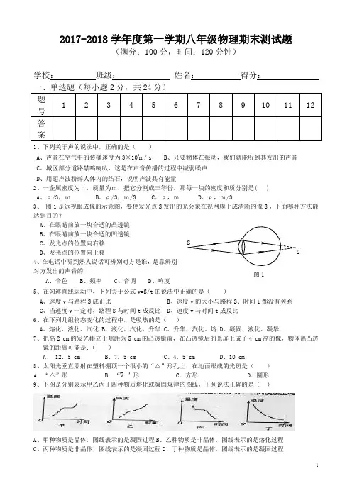 2017年八年级物理期末测试卷