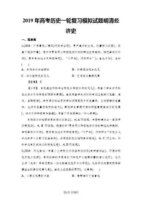 高考历史一轮通史复习：明清经济史模拟试题