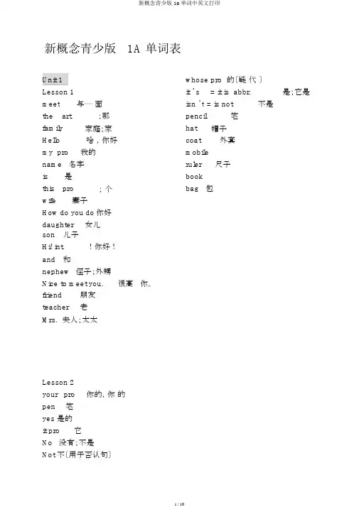 新概念青少版1a单词中英文打印