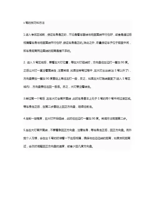 s弯的技巧和方法
