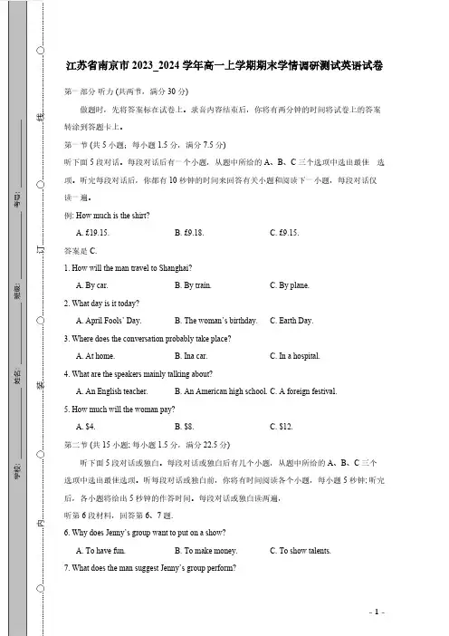 江苏省南京市2023_2024学年高一上学期期末学情调研测试英语试卷(有答案)