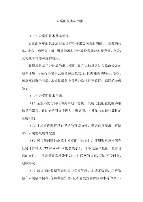 云桌面技术报告