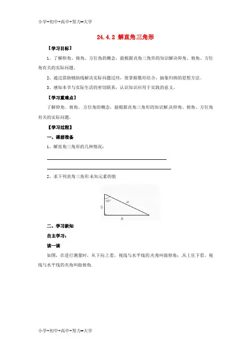 配套K12九年级数学上册 第24章 解直角三角形 24.4 解直角三角形 24.4.2 解直角三角形