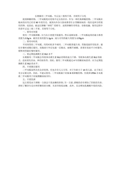 长期服用二甲双胍缓释片,牢记这三要三不要,否则等于白吃  
