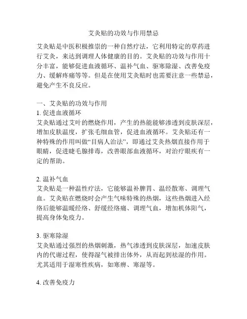 艾灸贴的功效与作用禁忌