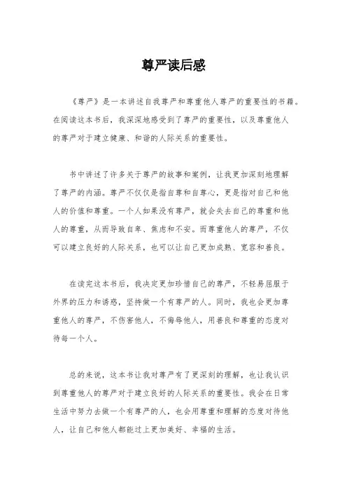 尊严读后感