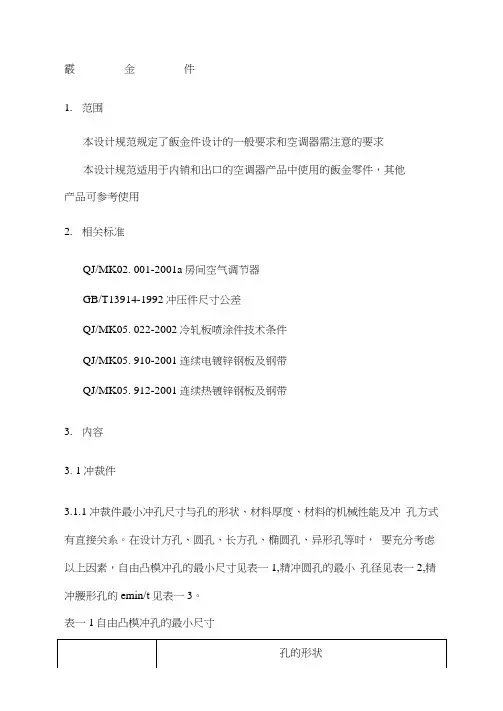 钣金件设计规范(20201127101155)