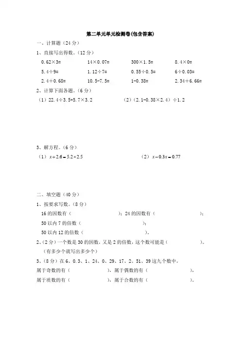 【三套试卷】【北京版】小学五年级数学下册第二单元教材检测题(带答案)