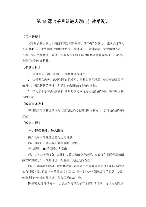 教学设计1：千里跃进大别山