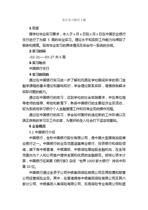 农行实习报告4篇_实习报告_