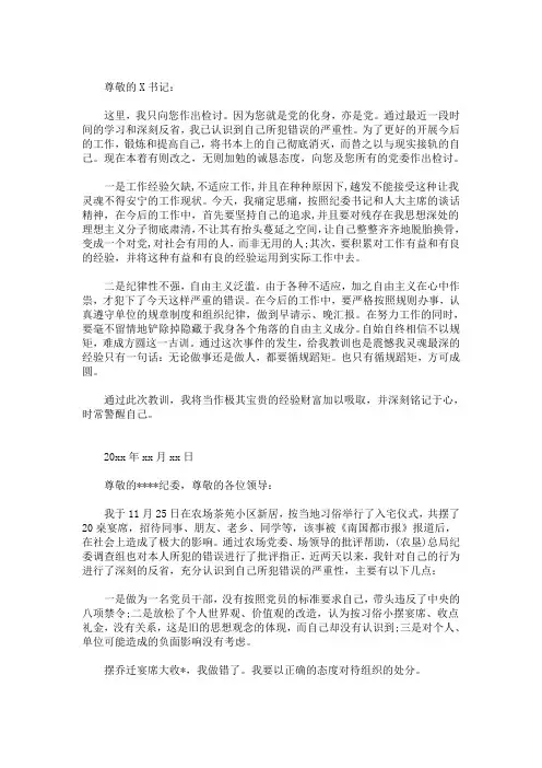 精选最新违规收受礼金的检讨书三篇