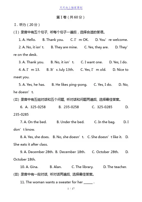 2022学年七年级上学期期末模拟联考英语试题含答案