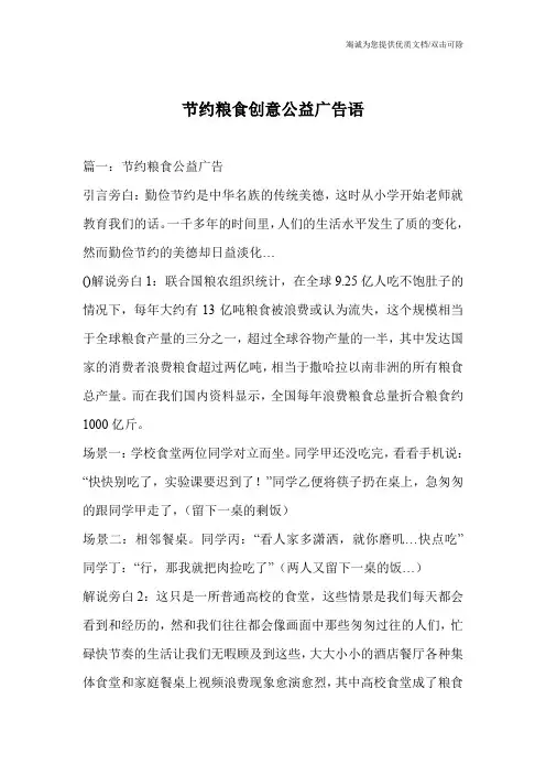 节约粮食创意公益广告语_0