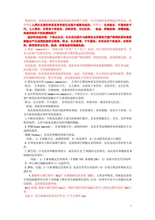 复习题免疫学重点和名词解释