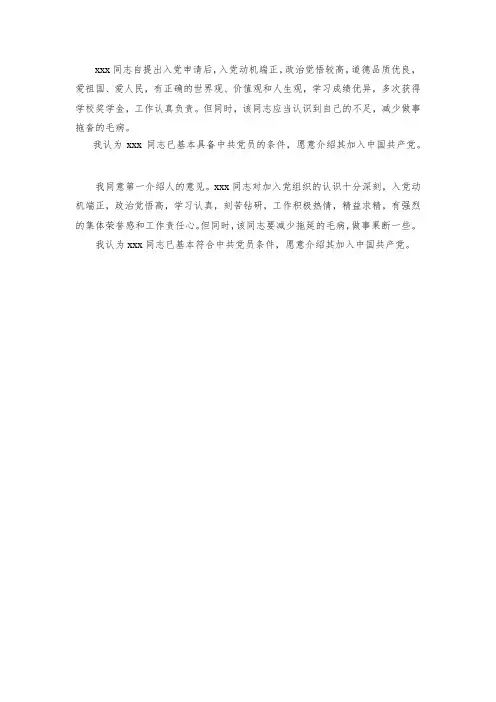 入党志愿书介绍人评价