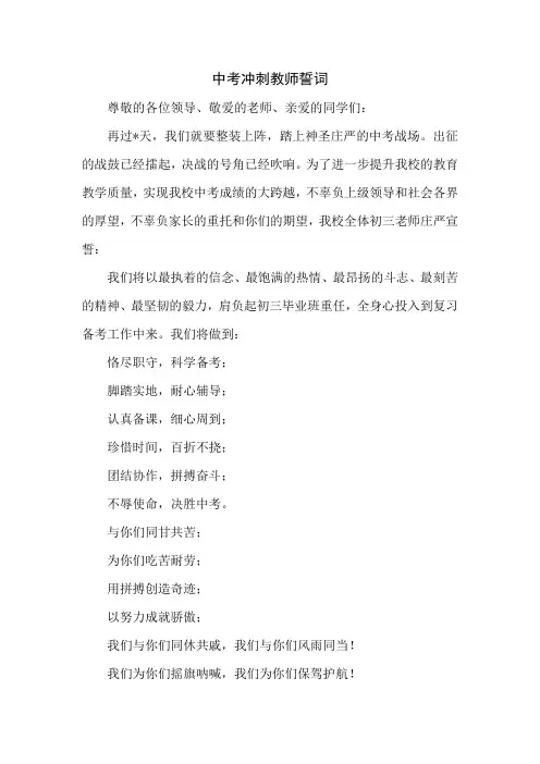 中考冲刺教师誓词