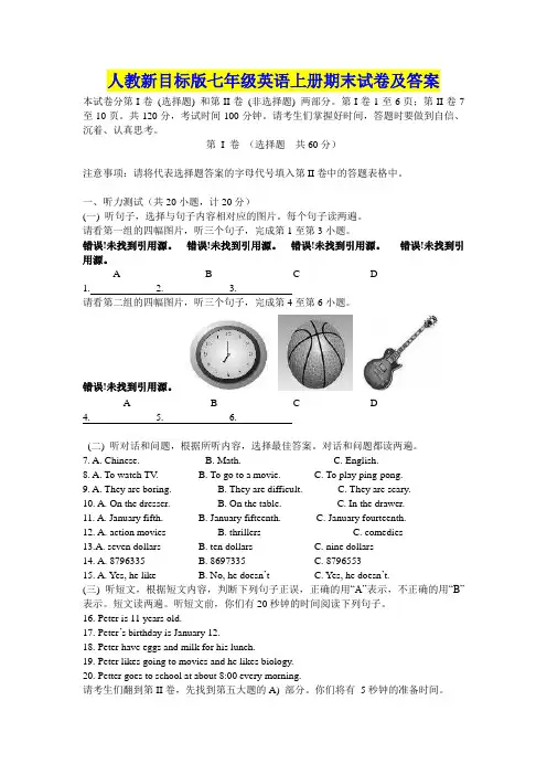 人教版新目标 七年级上册英语期末测试卷及答案