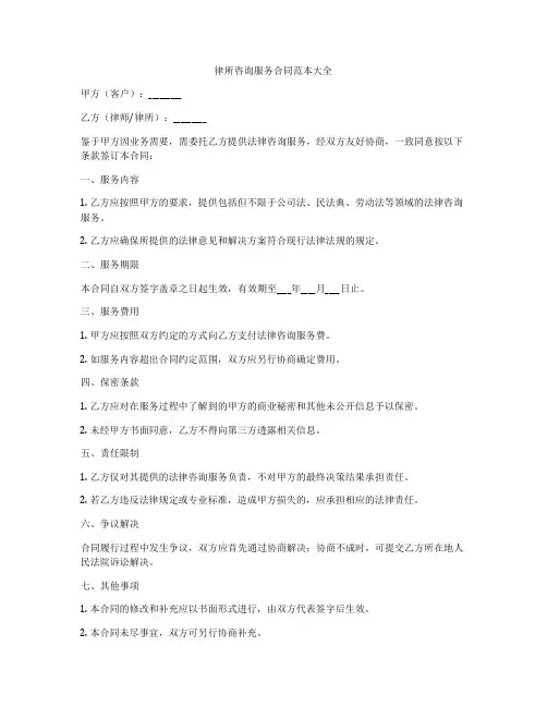 律所咨询服务合同范本大全