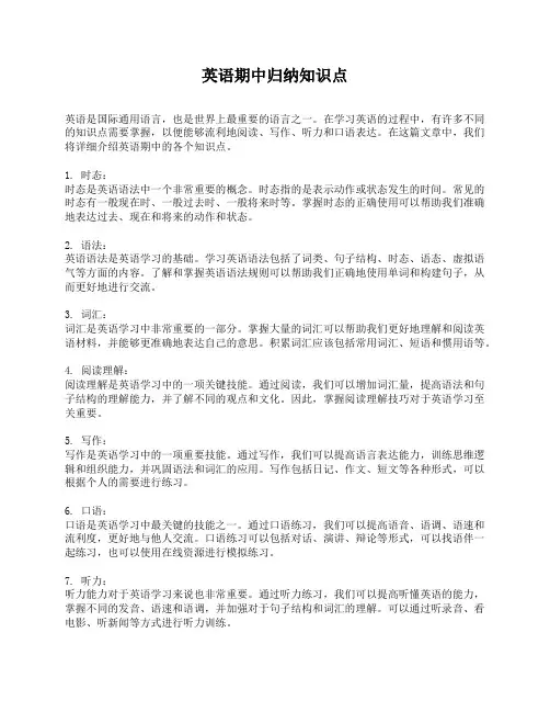 英语期中归纳知识点