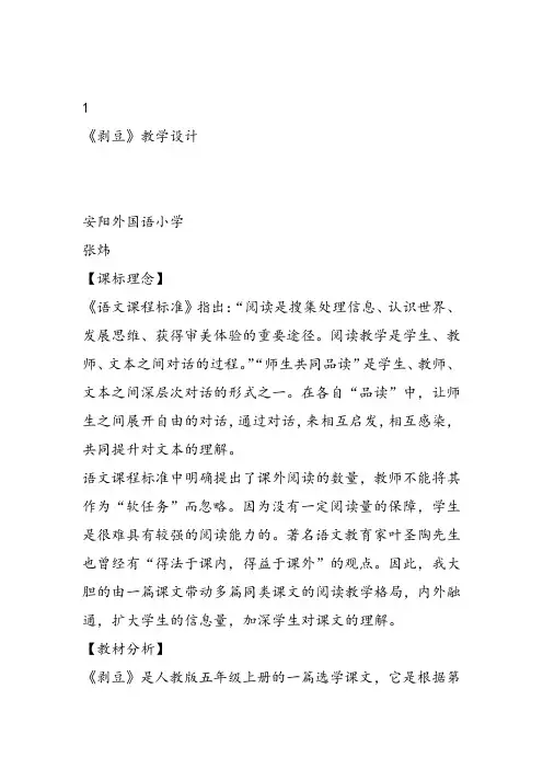 部编五年级上人教《5 剥豆》张炜PPT课件 一等奖新名师优质课获奖比赛公开免费下载