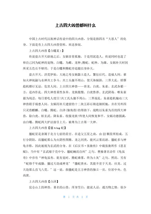 上古四大凶兽都叫什么