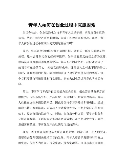青年人如何在创业过程中克服困难