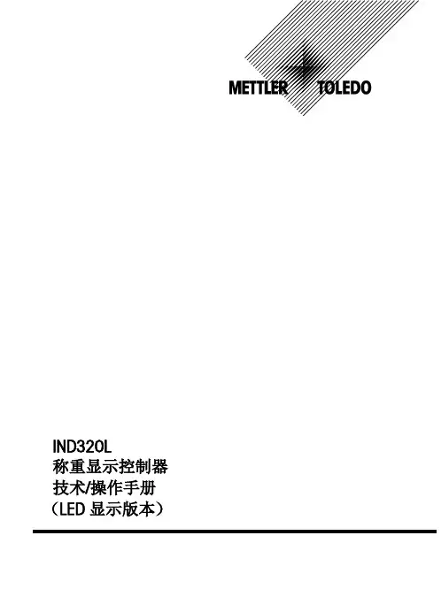 IND320L仪表说明书