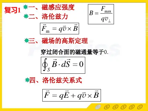 第八章电磁感应定律讲解