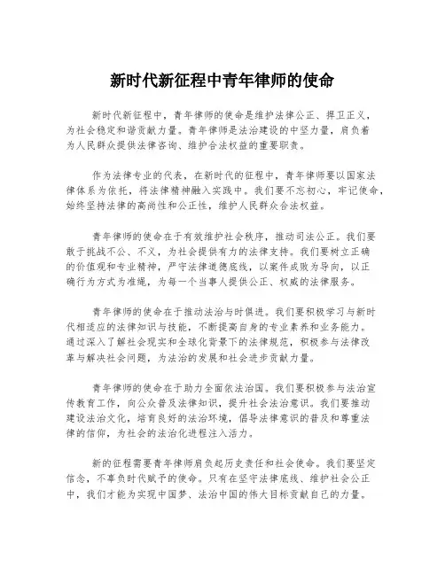 新时代新征程中青年律师的使命