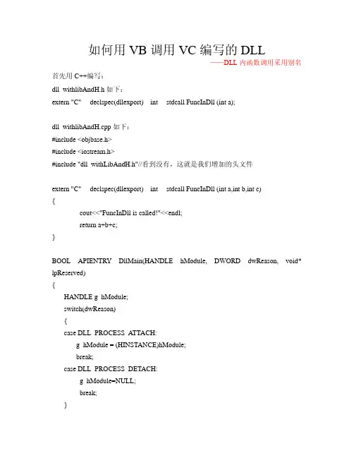用VB调用VC编写的DLL