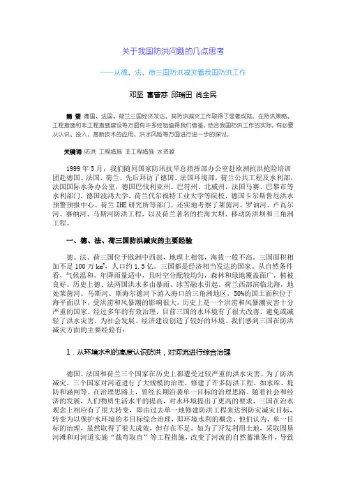 关于我国防洪问题的几点思考