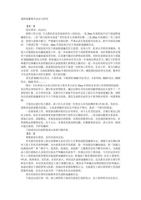 述职述廉报告会议主持词 